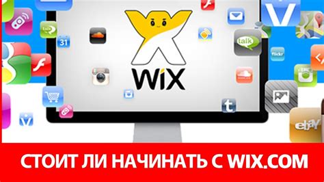 Стоит ли делать сайт на WIX.COM // Обзор Review / Мнение wix.com - YouTube