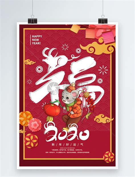红色福鼠2020鼠年海报模板素材-正版图片401650379-摄图网