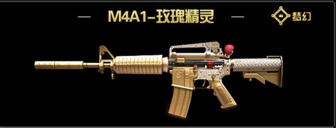 CF手游M4A1玫瑰精灵价格介绍[图]-攻略-游戏鸟手游网