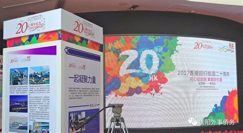 庆祝香港回归二十周年系列活动在筑举办