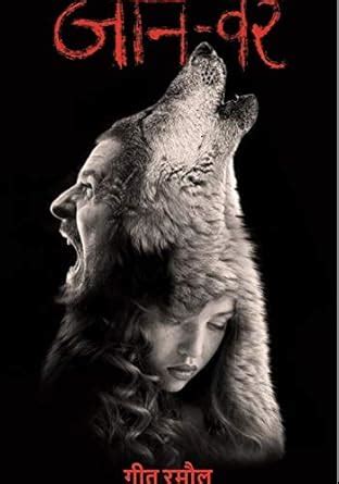 Buy Jaanwar Book Online at Low Prices in India | Jaanwar Reviews ...