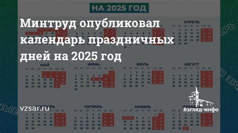 Минтруд опубликовал календарь праздничных дней на 2025 год | Новости ...