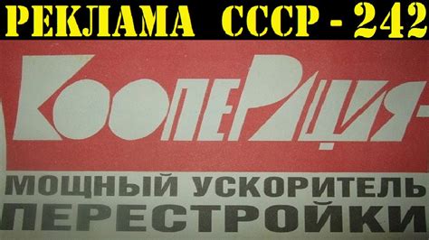 Реклама СССР-242. Кооператив ПРОГРЕСС. 1991 - YouTube