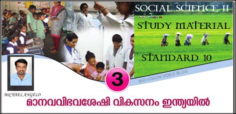 SOCIAL SCIENCE II - STUDY MATERIAL - STANDARD 10 - UNIT 3