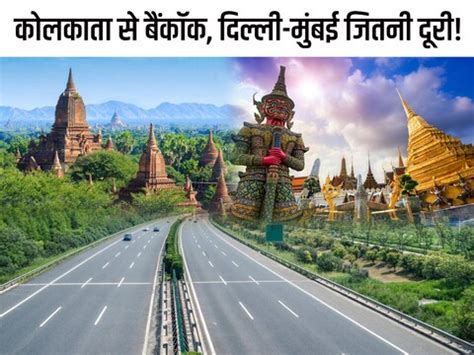 बस का टिकट कटाओ और पहुंचा जाओ बैंकॉक, इस रोड से 3 देशों की यात्रा, जल्द ...