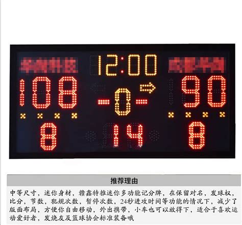 篮球比赛便携式电子记分牌GX-XTH06W12