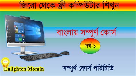 Image result for Computer Basic Course Bangla