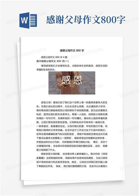 感恩父母作文800字Word模板下载_编号lgpxnxwz_熊猫办公