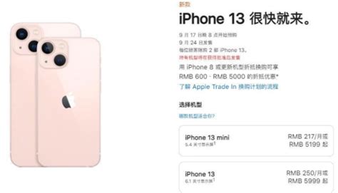 苹果13粉色多少钱，苹果13粉色手机价格和图片 - 好卡网