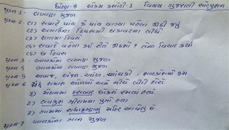 GUJARATI UNIT TEST OF STANDARD 3-8 PAPER SOLUTION | EXAM DATE: 22-12-2018