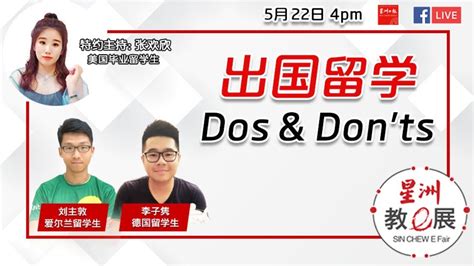 【直播特备-星洲教e展】出国留学 Dos & Don’ts - YouTube