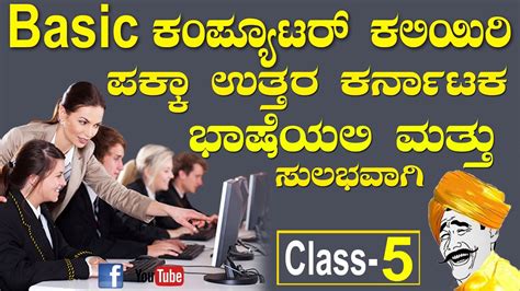 Basic Computer Hardware Kannada 的图像结果