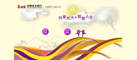 江苏南通光大银行招聘网入口：www.cebbank.com