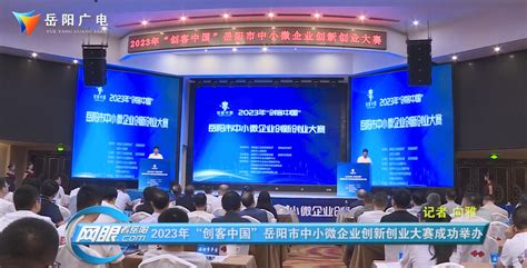 岳阳湘阴首届创新创业大赛上演 32个项目激烈对决_大湘网_腾讯网