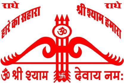 Poster Khatu Shyam Ji Hare Ka Sahara Baba Shyam Hamara sl11971 (Large ...