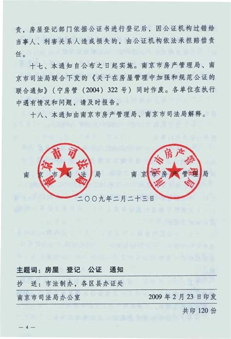 南京：关于规范购买新建商品住房报名工作的通知_房家网