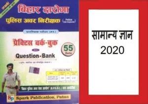 Bihar Daroga Police Avar Nirikshak Practice Work-Book With (Question ...