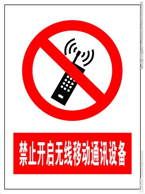 禁止开启无线移动通讯设备设计图__PSD分层素材_PSD分层素材_设计图库_昵图网nipic.com