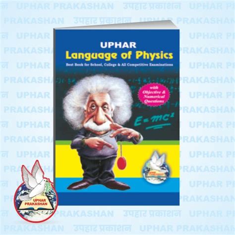 Uphar Language of Physics – Best Physics Book for School, College ...