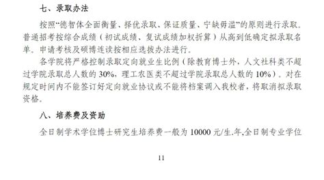 扬州大学2023年教育博士录取名单公示 - 哔哩哔哩