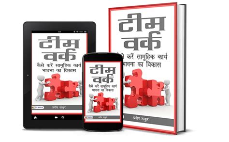 Team Work: Kaise Kare Samuhik karya Bhavna Ka Vikas (Hindi Edition ...