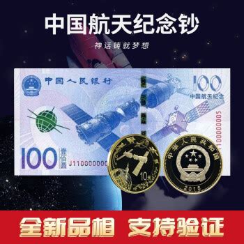 中国航天纪念钞一钞一币-收藏价格-钱币规格-图片鉴赏-收藏价值 _华鼎收藏网