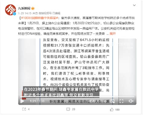 直击胡鑫宇事件发布会 红星新闻正在直播_凤凰网视频_凤凰网