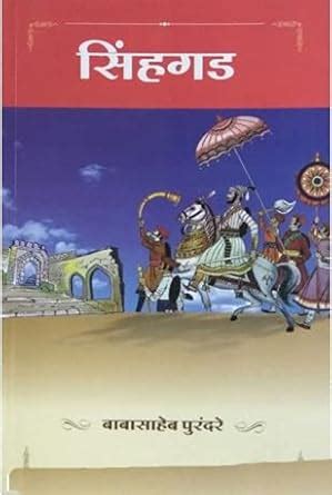 Amazon.in: Buy Sinhagad (Marathi) Book Online at Low Prices in India ...