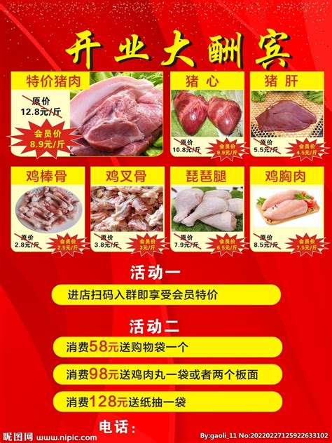鲜肉店 设计图__餐饮美食_生活百科_设计图库_昵图网nipic.com