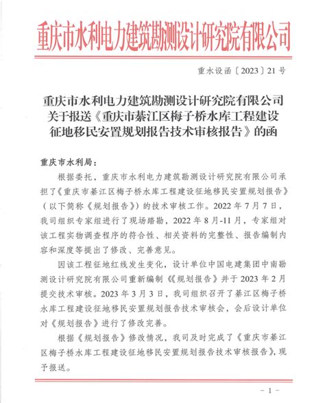发布2021年版《重庆市水利工程设计概(估)算编制规定》的通知 - 郑州金控计算机软件有限公司