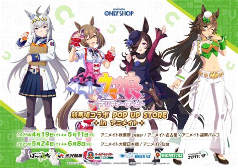 Uma Musume: Pretty Derby 'Racecourse Collab' pop up shop to open in ...