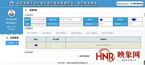禹州市推行“电子签名”助力农村房屋不动产登记“加速跑”