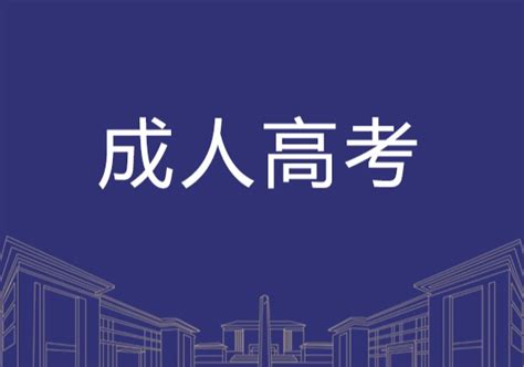 学历提升-湖北恩施学院继续教育学院—考试、考证、项目培训、成人继续教育学习