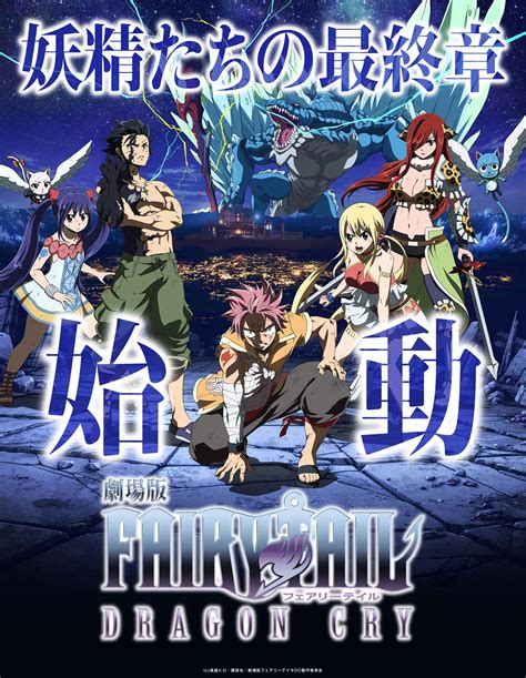 Discussion - Fairy Tail Second Movie "Dragon Cry" | Page 11 | MangaHelpers