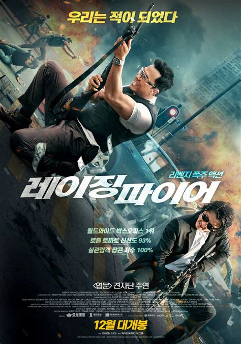 《怒火·重案》12月韩国将映 全球票房累计超13亿 - 网飞TV