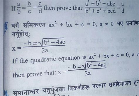 if the quadratic equation is ax^2 + bx + c is equal to zero then prove ...