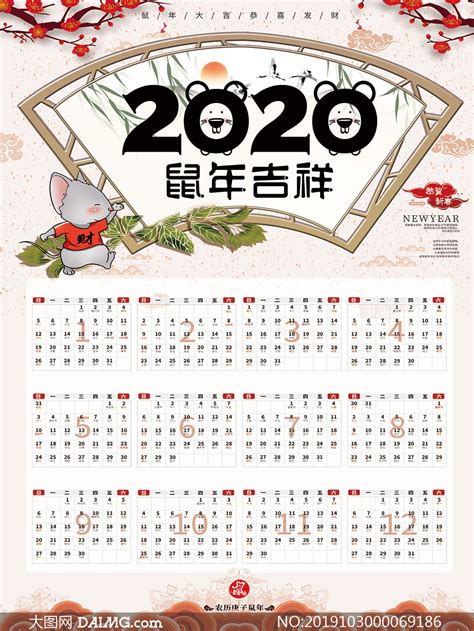 新年鼠年2020年日历素材免费下载 - 觅知网
