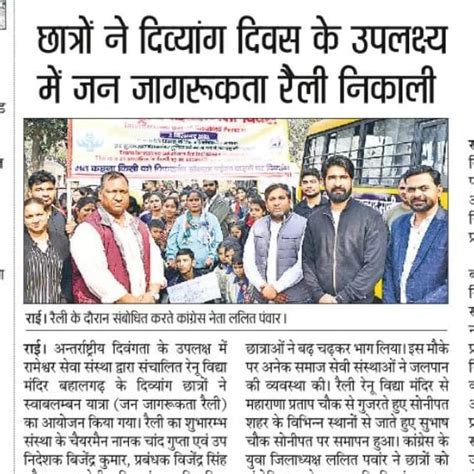 Renu Vidya Mandir Sonipat