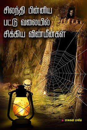 Buy Silanthi-vinmeengal Book Online at Low Prices in India | Silanthi ...