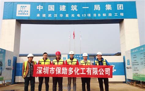 华星光电项目 - 深圳市保励多化工有限公司