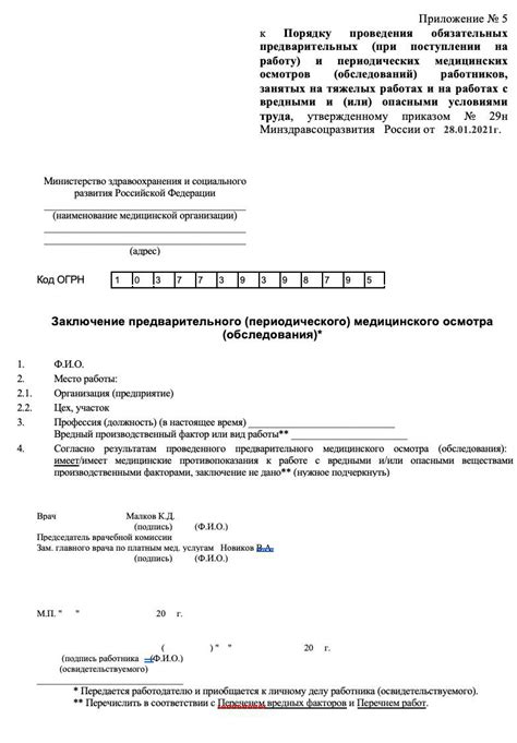 Справка 29Н сделать в Москве: цена