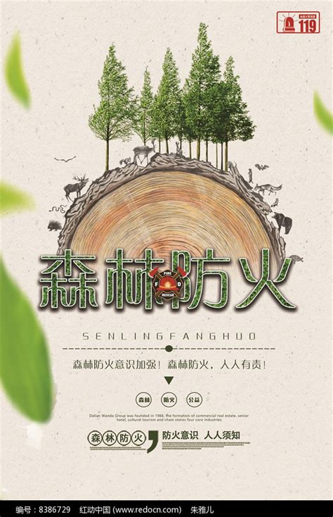 森林防火消防海报图片下载_红动中国