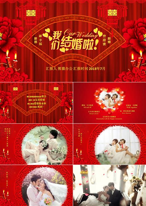 婚礼开场视频片头电子请柬中式模版PPT模板下载_熊猫办公