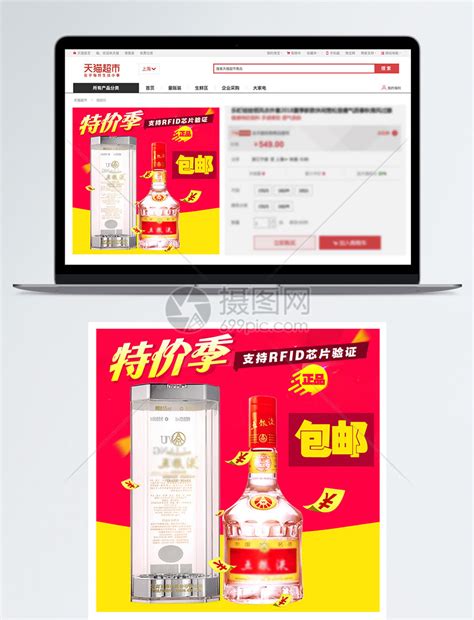 白酒淘宝主图模板素材-正版图片400658962-摄图网