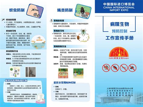 迎进博！上海全力提升病媒生物防制保障服务能级