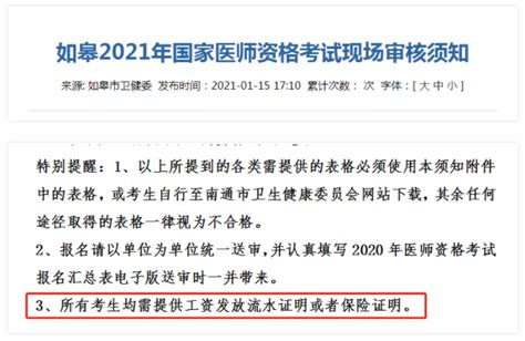 2022年医考报名要提供工资流水、社保证明？-润德教育网