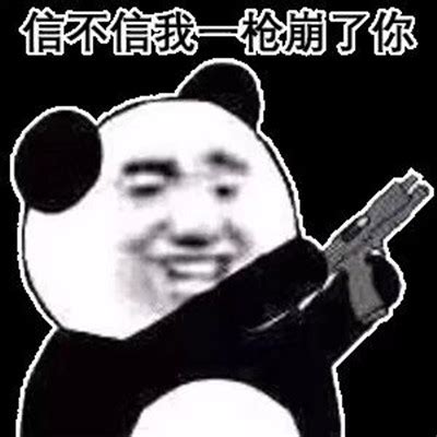 微信群聊必备搞笑表情包_2021超级搞笑的熊猫人表情 - QQ业务乐园