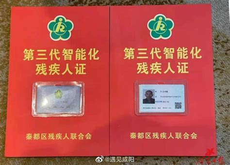 西咸新区全面启用第三代智能化残疾人证 - 丝路中国 - 中国网
