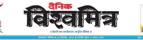 Vishwamitra epaper - Digital Paper