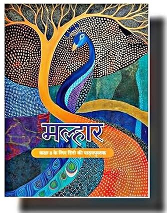 NCERT Malhar Textbook For Class 8